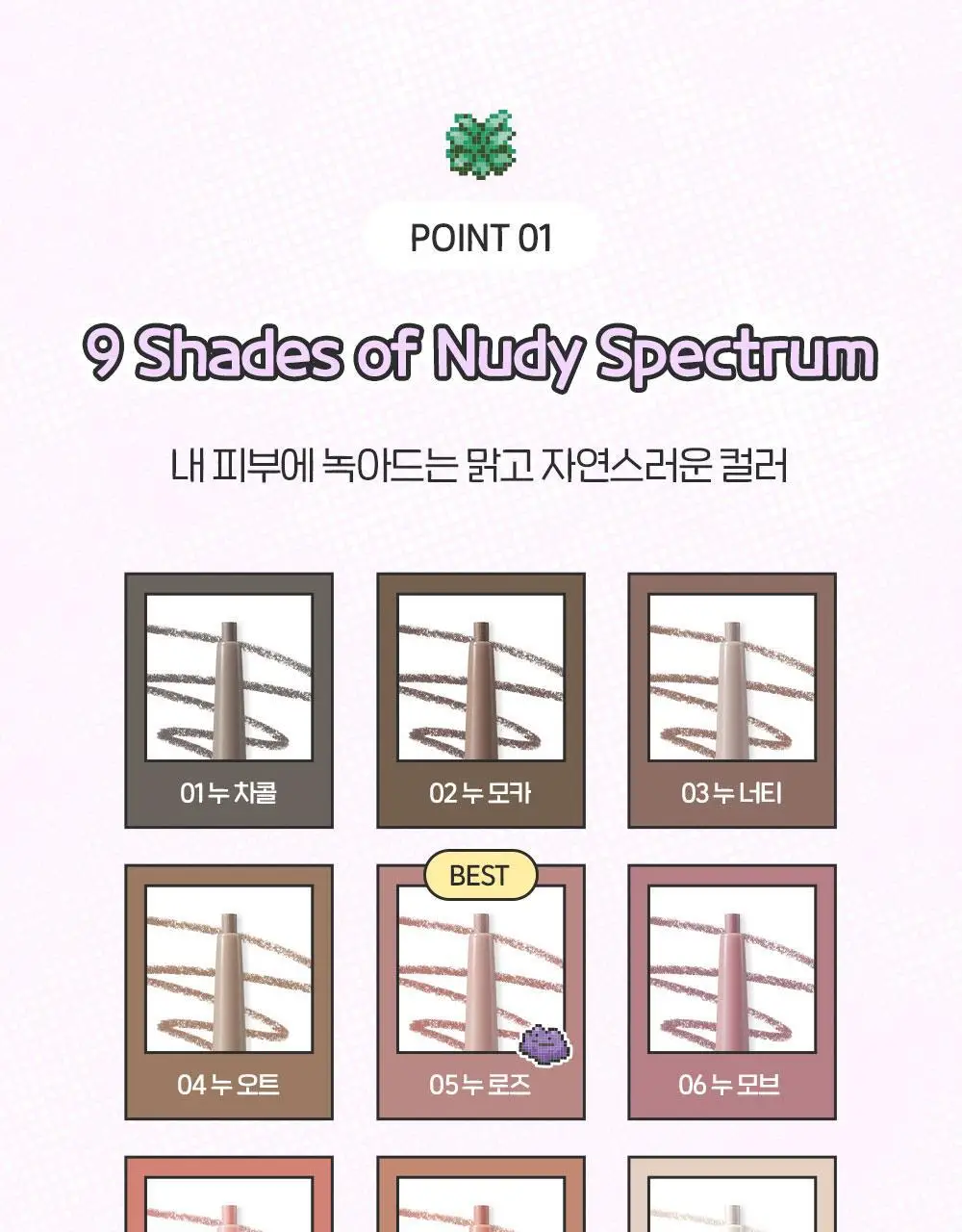 [5월 올영픽/포켓몬 에디션] 삐아 누디 슬림 아이라이너 9종 (기획/단품) 상세페이지 14